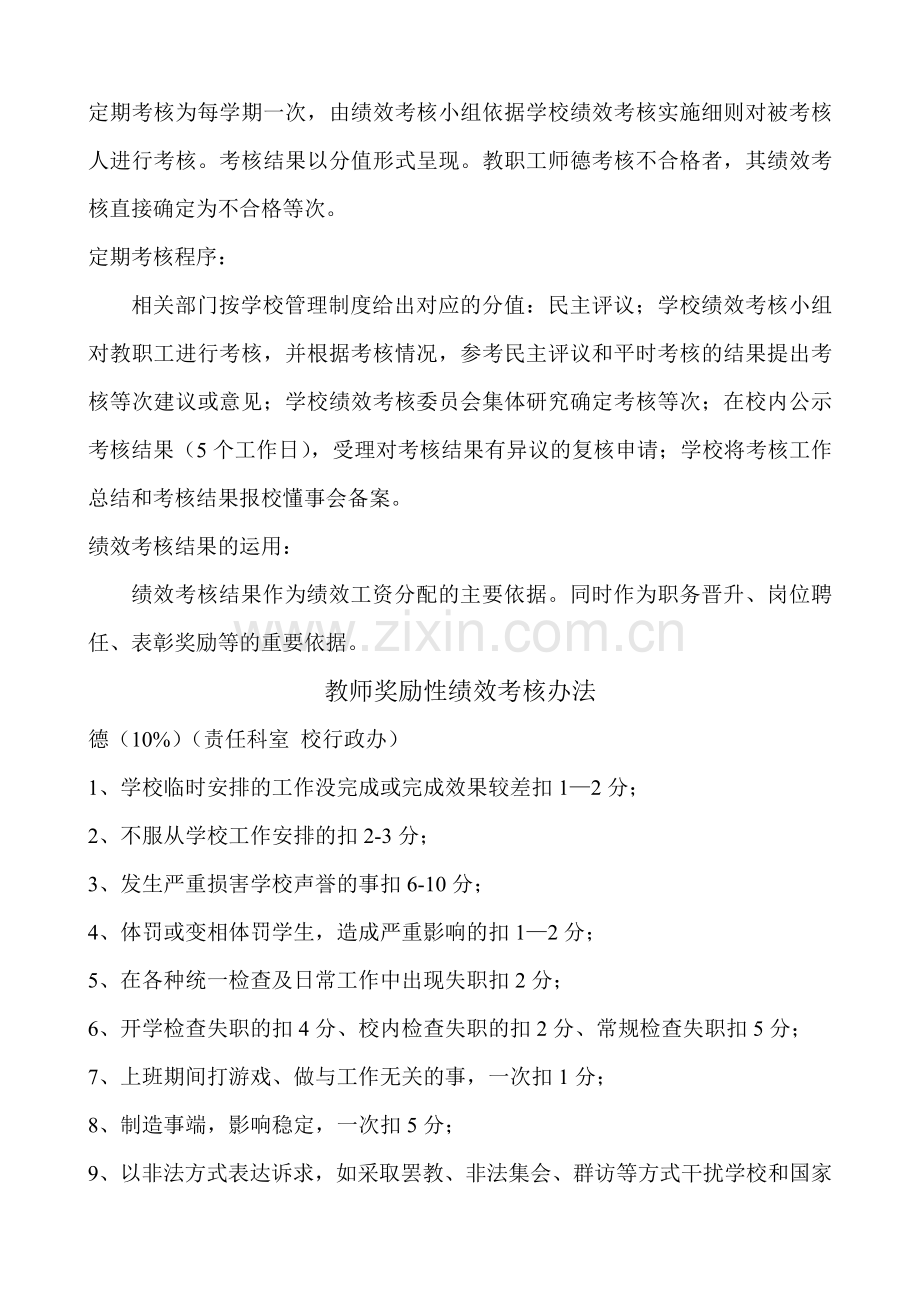 学校绩效工资考核施方案.doc_第2页