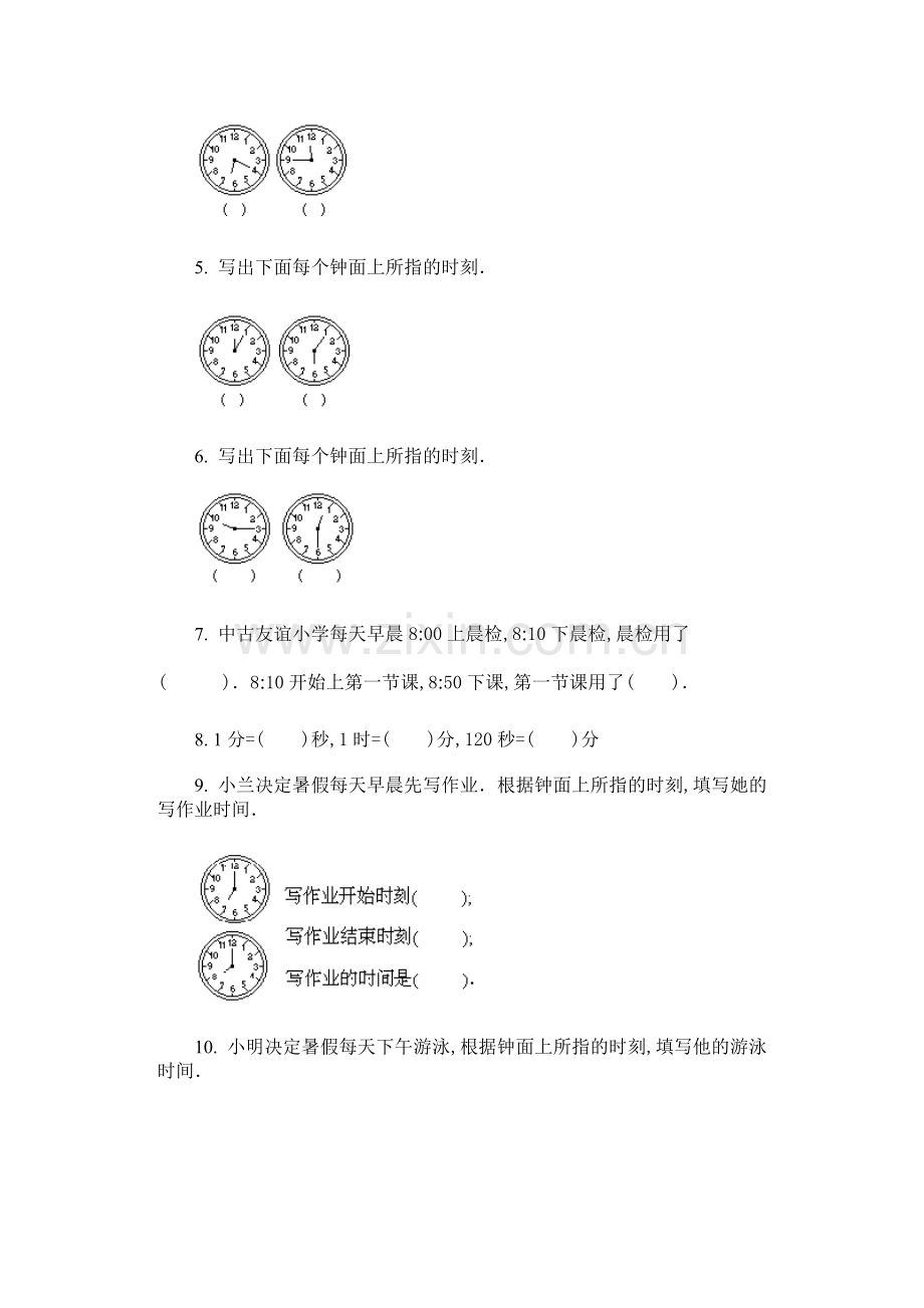 小学数学第四册第五单元试卷(B).doc_第2页