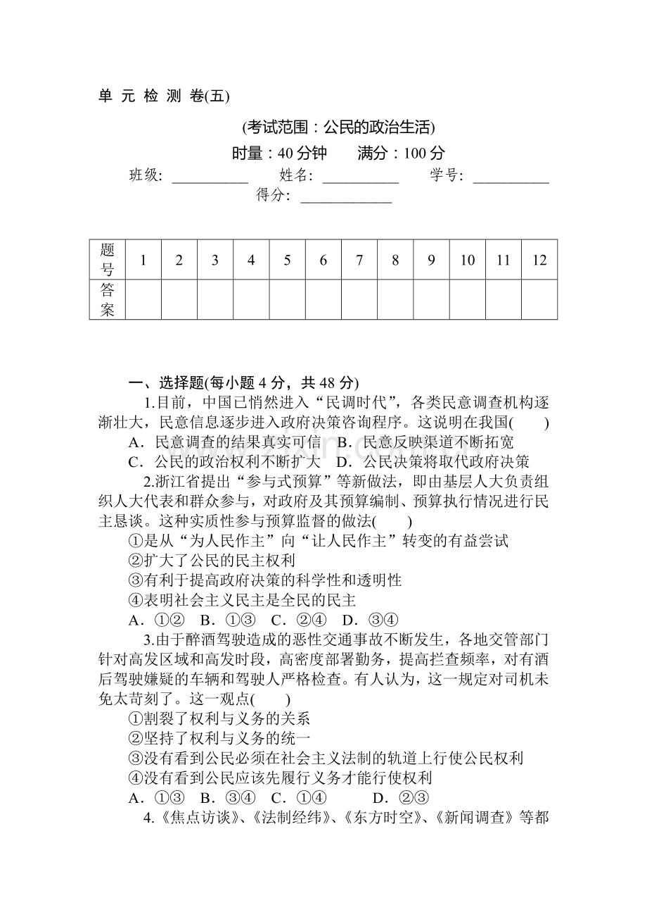 2015届高考政治第一轮总复习知识点同步考试题4.doc_第1页