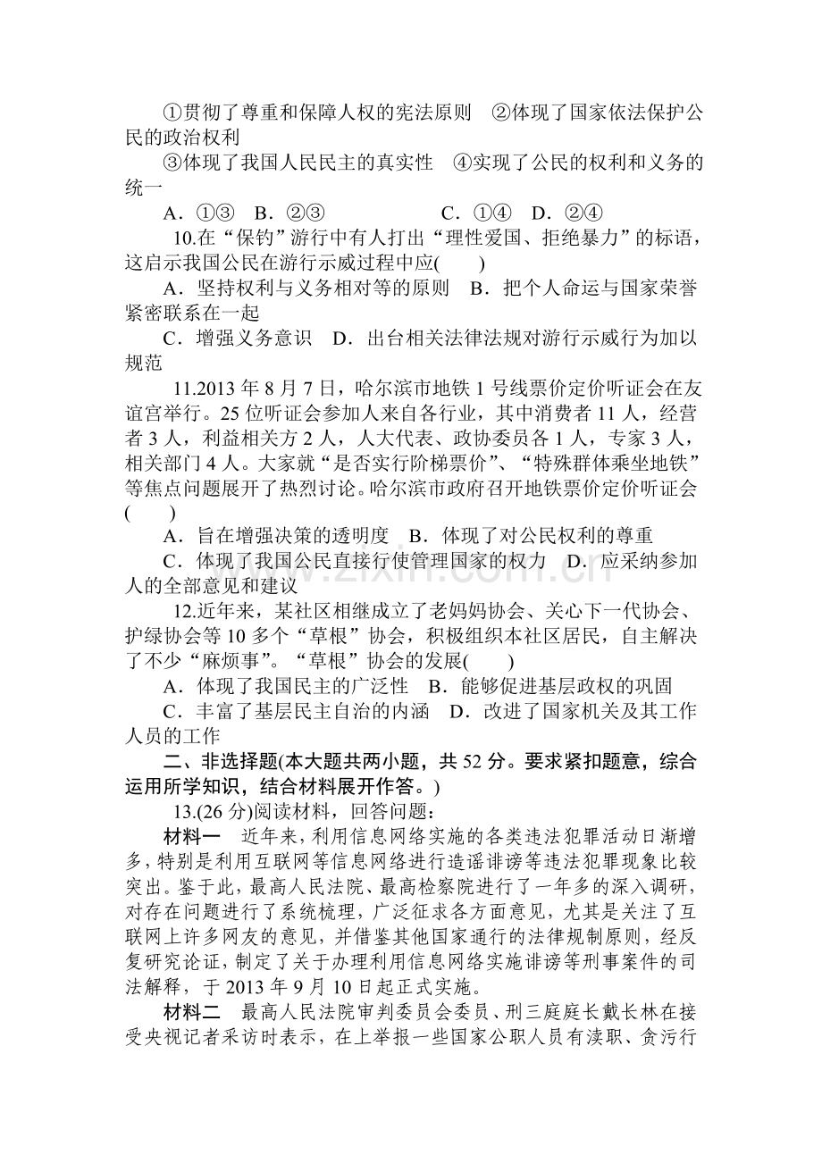 2015届高考政治第一轮总复习知识点同步考试题4.doc_第3页