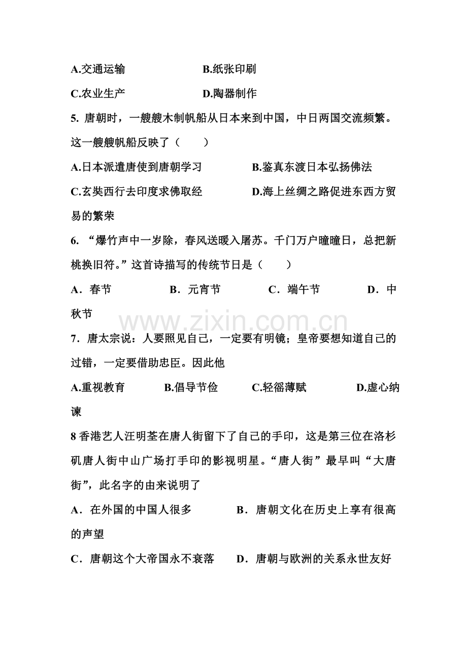 福建省福州2015-2016学年七年级历史下册期中试题.doc_第2页