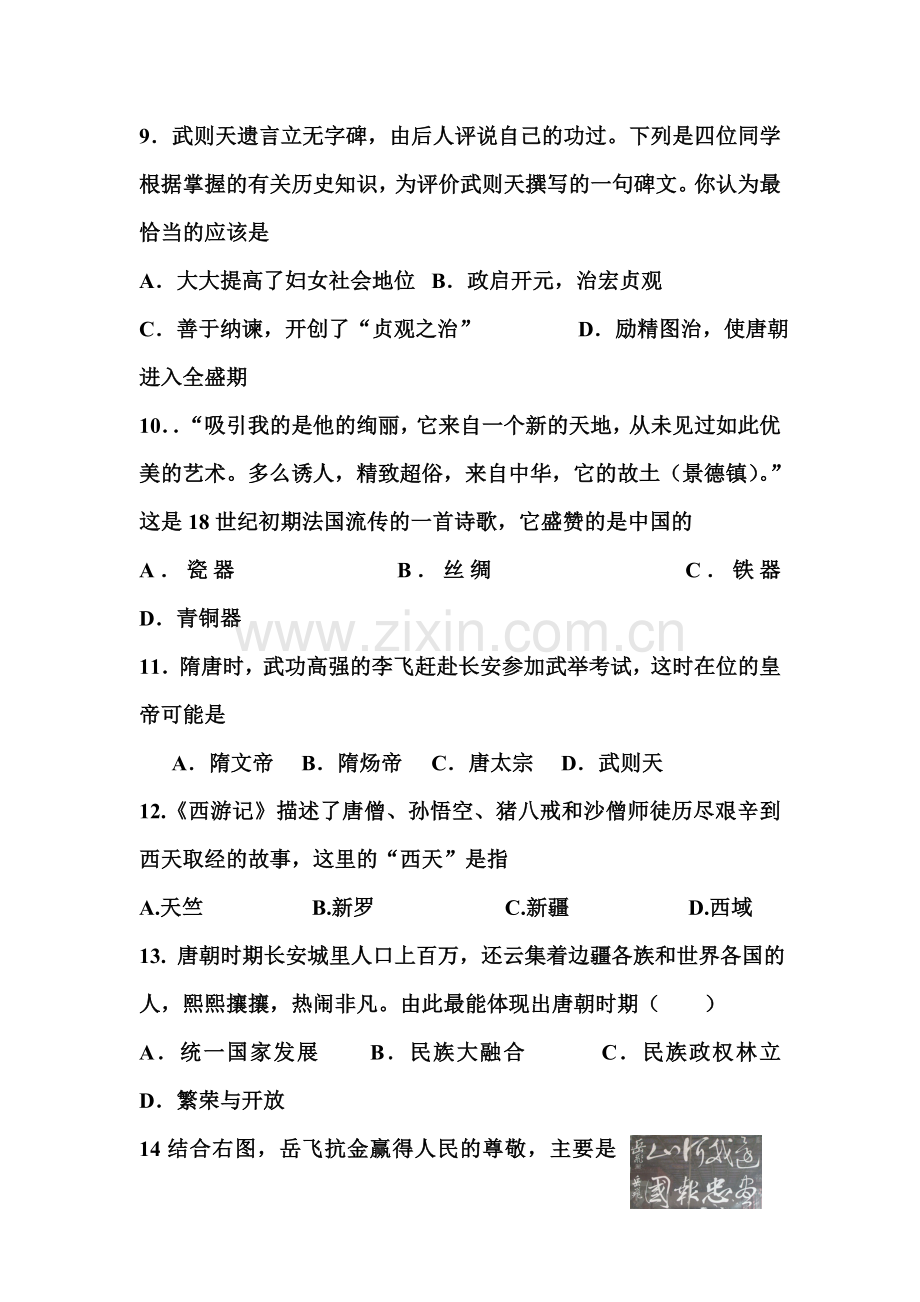 福建省福州2015-2016学年七年级历史下册期中试题.doc_第3页