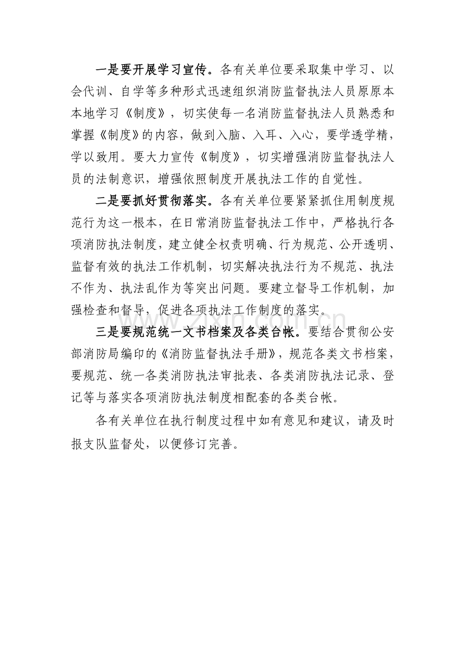 消防支队34项制度.doc_第2页