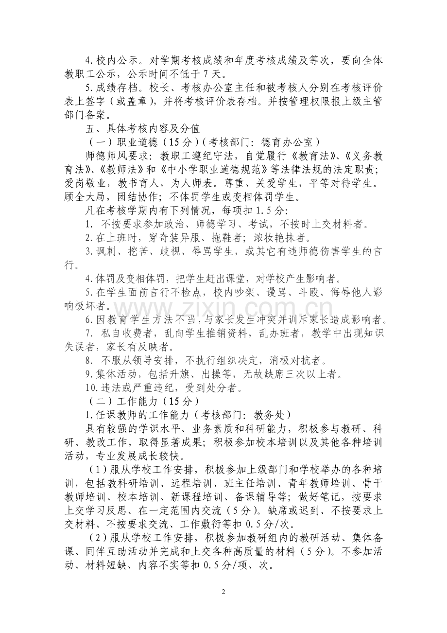 十四中学教职工绩效考核实施方案10.17.doc_第2页