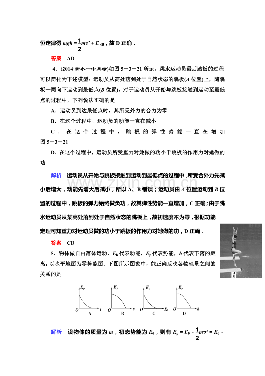 2015届高考物理知识点总复习限时检测题14.doc_第3页