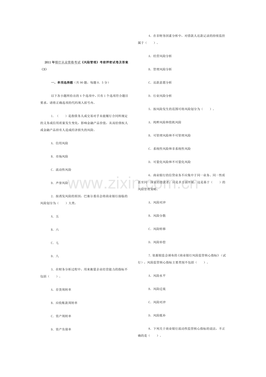 2011年银行从业资格考试真题.doc_第1页