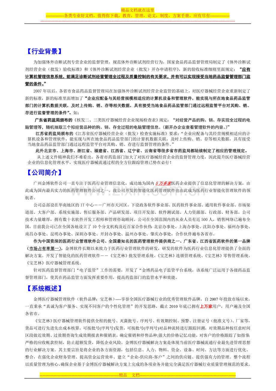 金搏医疗器械信息化管理解决方案.doc_第2页