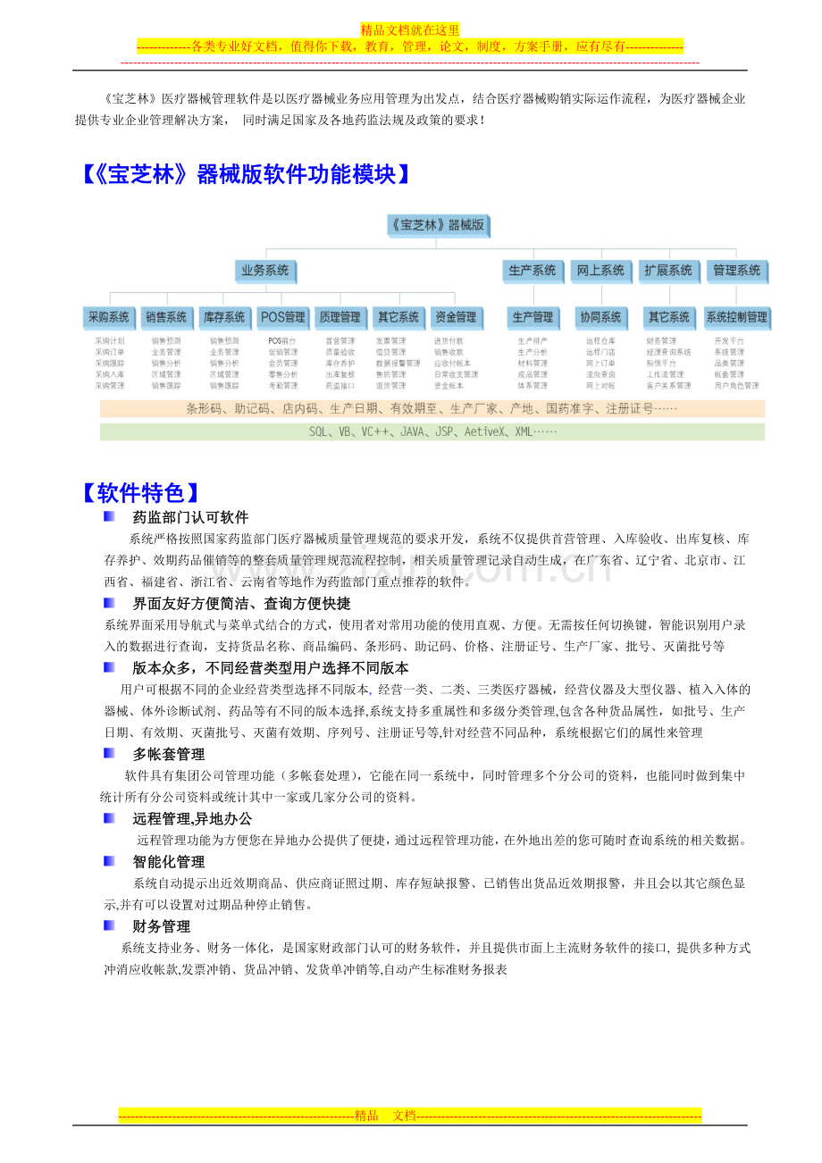 金搏医疗器械信息化管理解决方案.doc_第3页