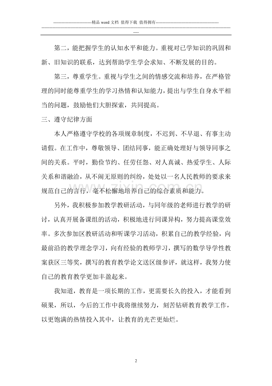 2015教师年度考核个人总结..doc_第2页