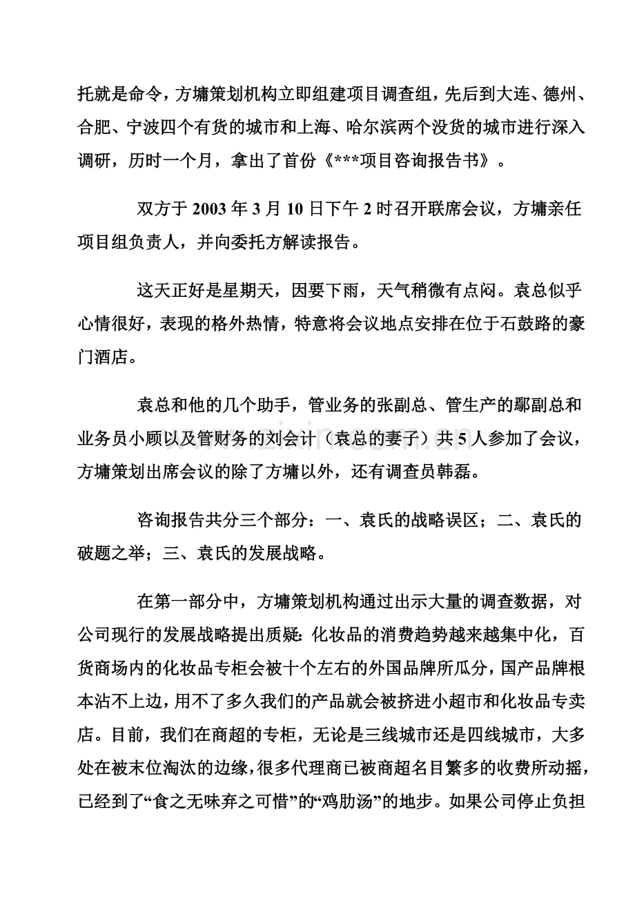 经典营销策划案例从30万到18亿.doc_第2页