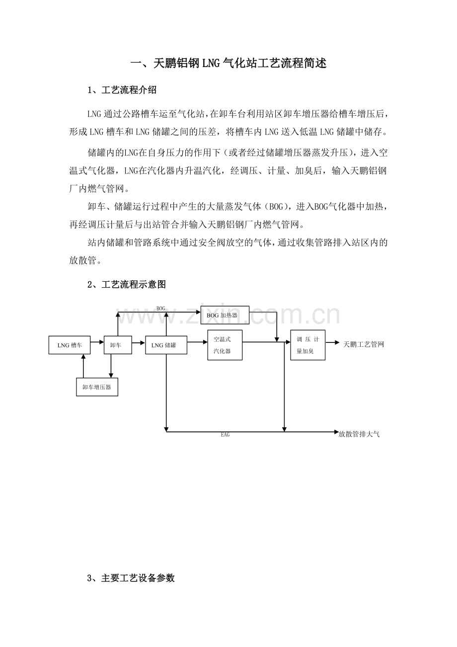 宁海天鹏铝钢LNG气化站安全管理制度.doc_第2页