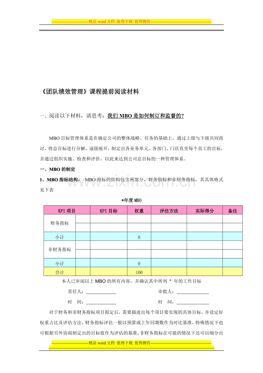 《团队绩效管理》课前阅读材料.doc_第1页