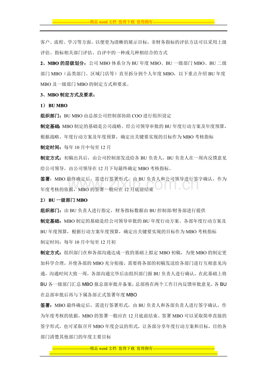 《团队绩效管理》课前阅读材料.doc_第2页