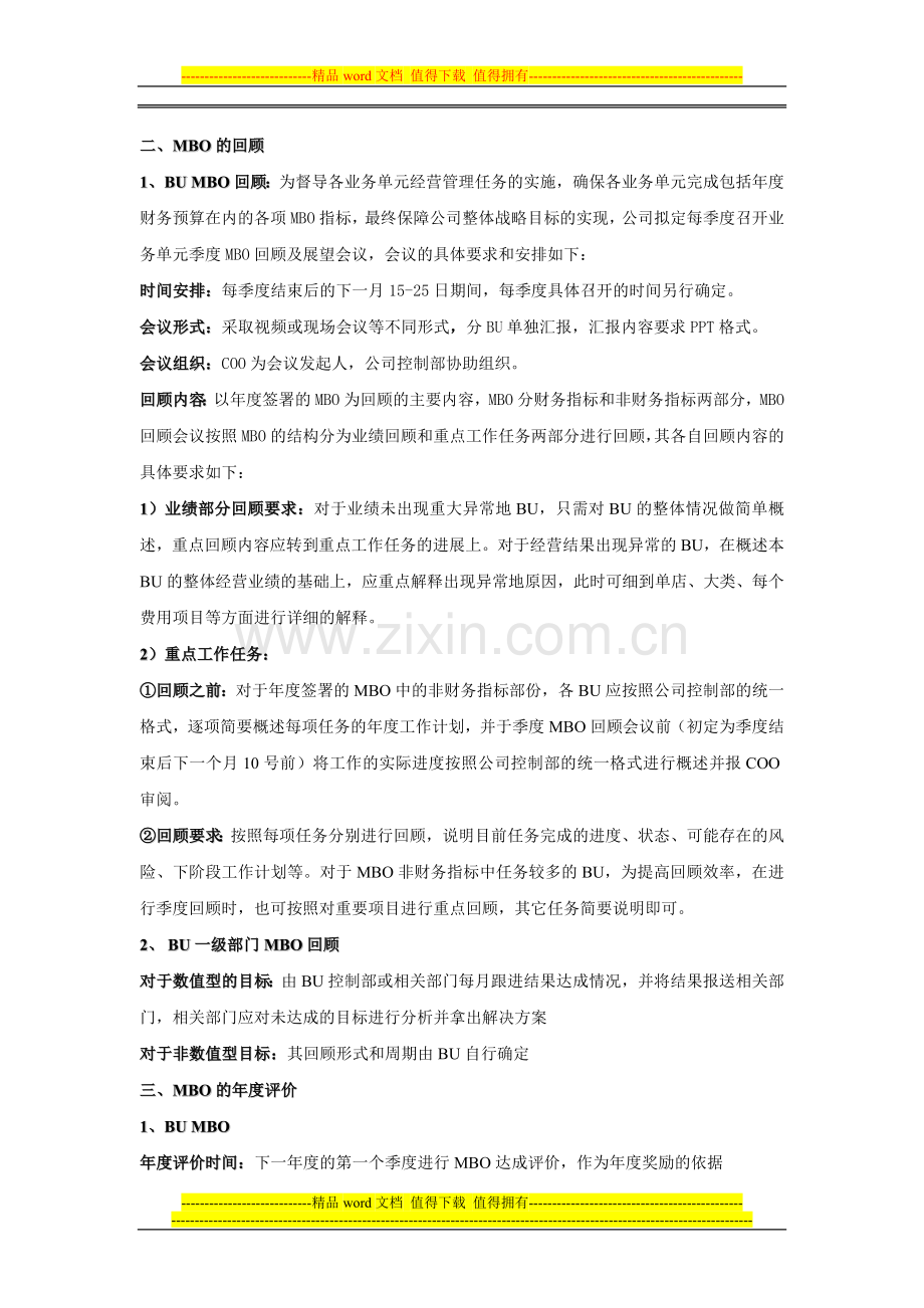 《团队绩效管理》课前阅读材料.doc_第3页