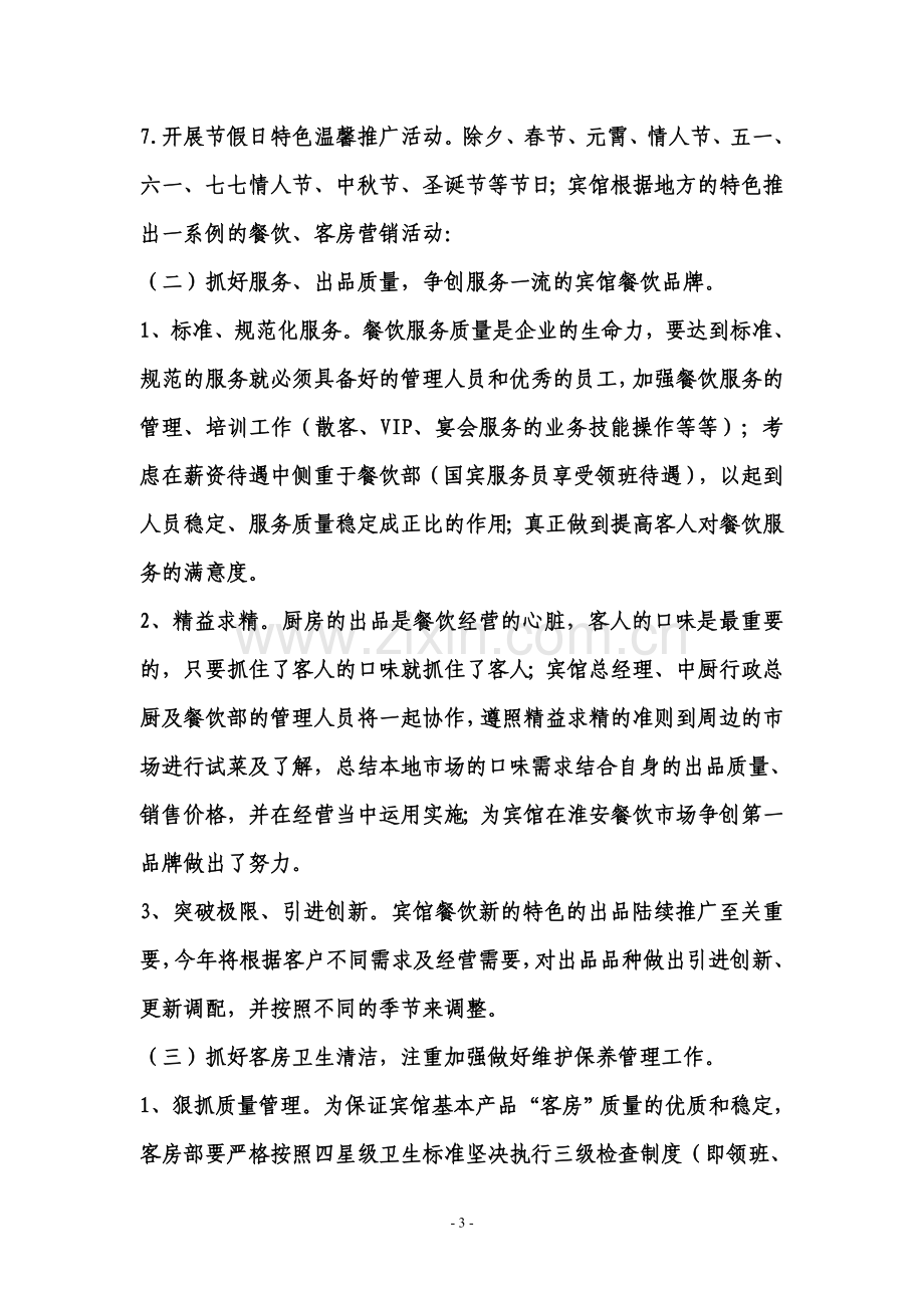 宾馆经营管理计划.doc_第3页