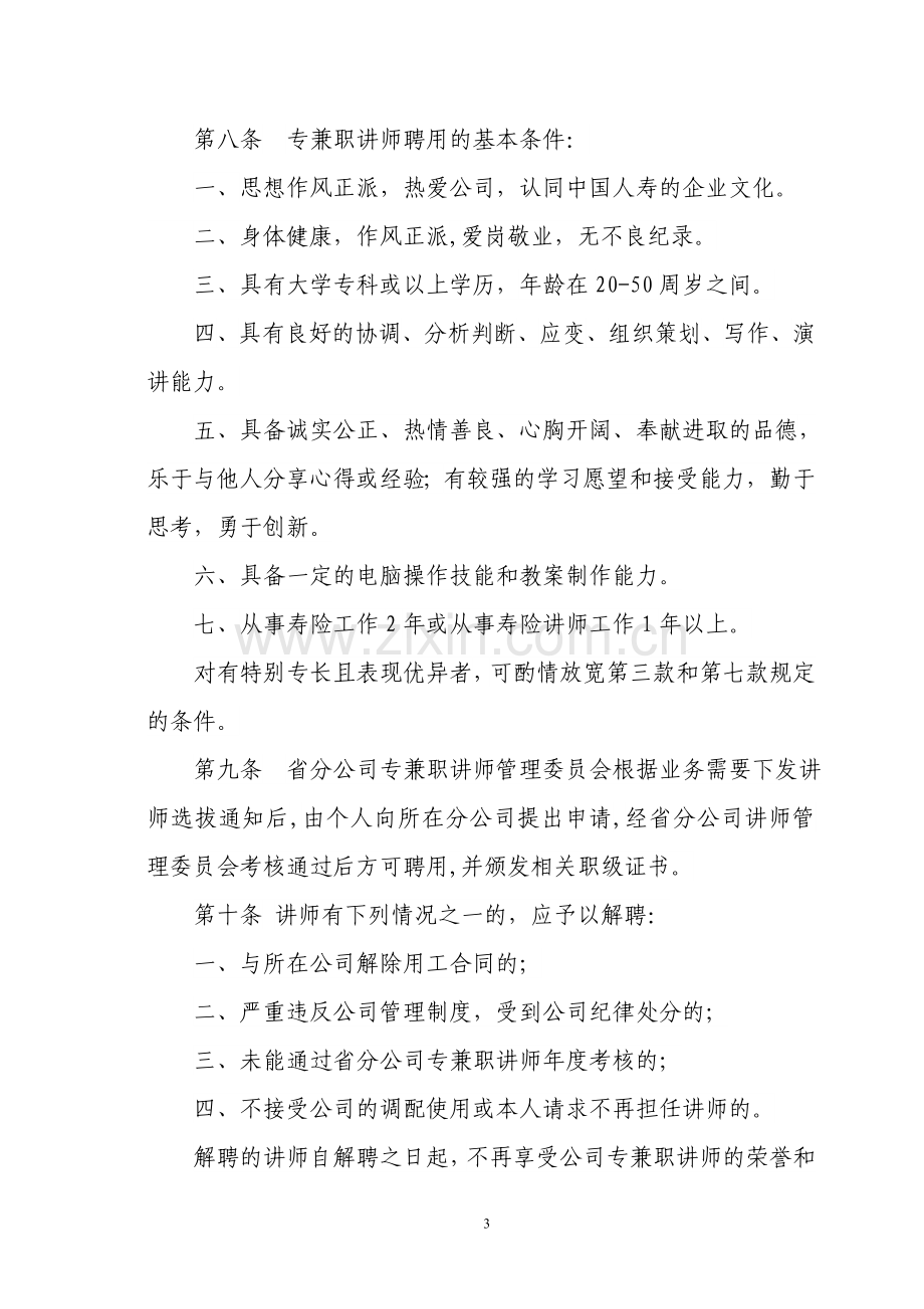 专职兼职讲师管理办法.doc_第3页