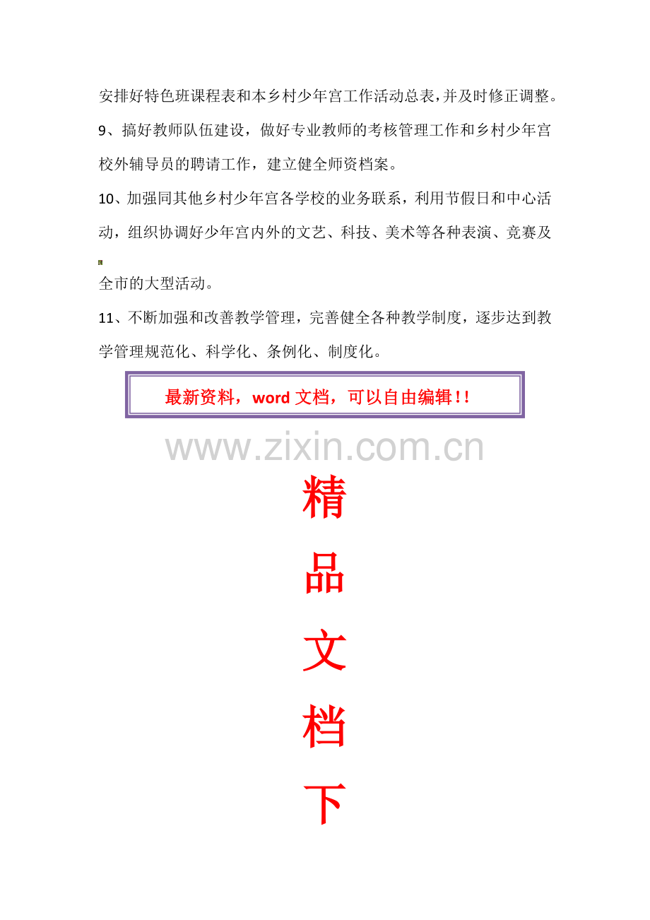 乡村学校少年宫辅导员奖惩制度.docx_第3页