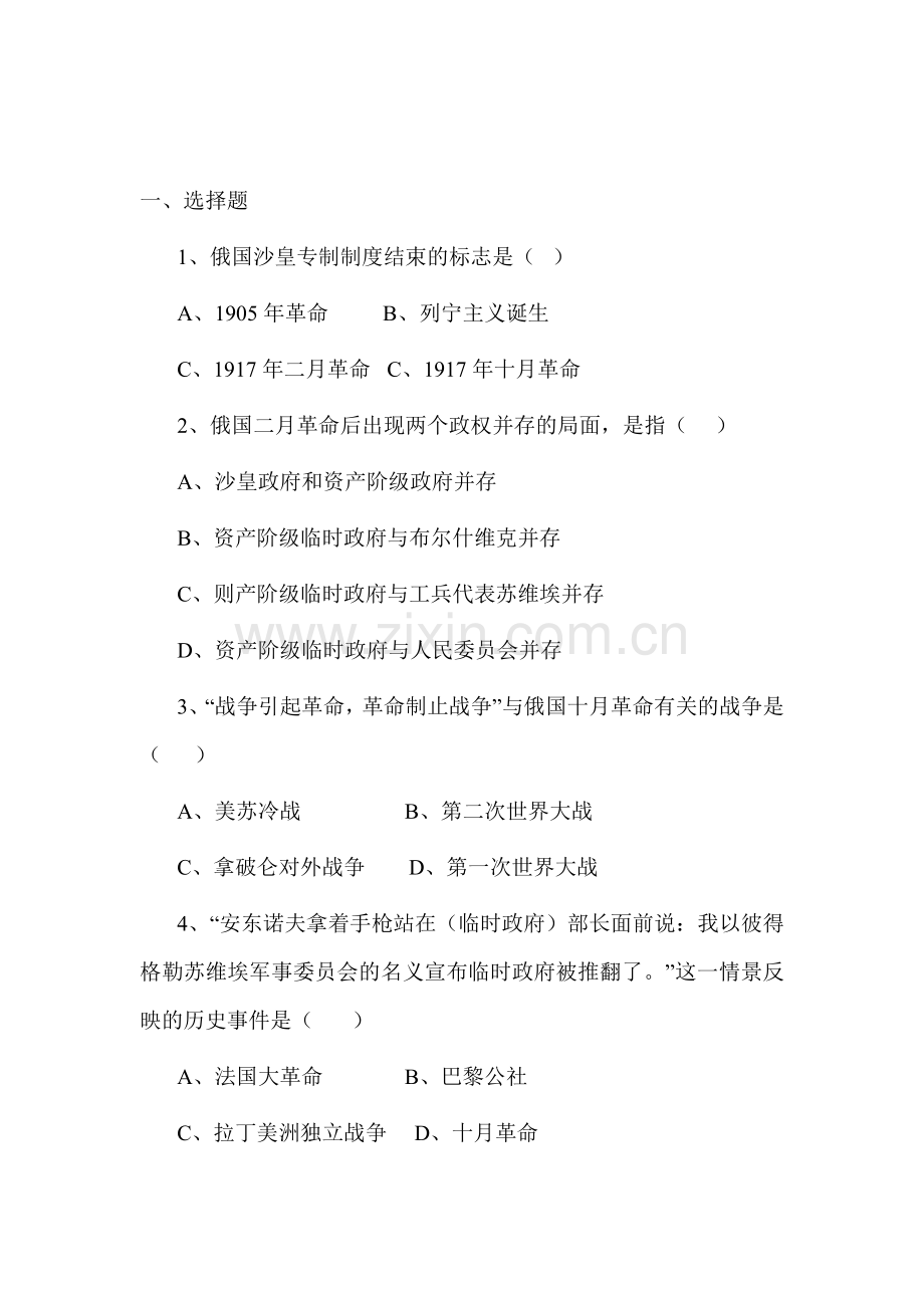 俄国十月革命练习题.doc_第1页