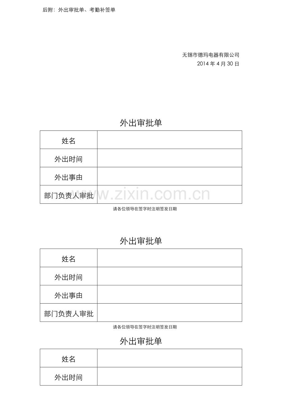 员工指纹考勤制度.doc_第2页