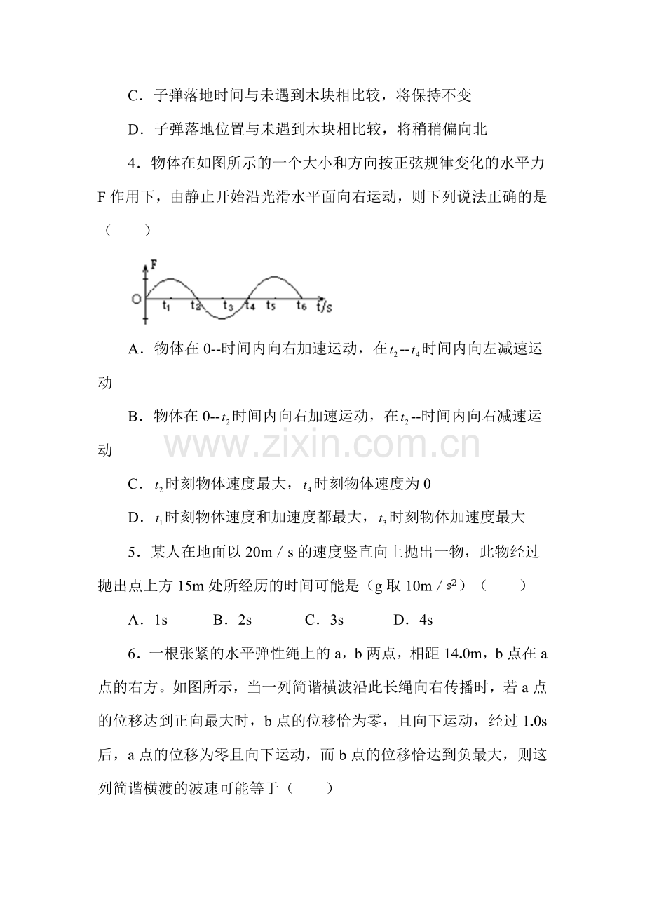 高三物理知识点突破训练题6.doc_第2页