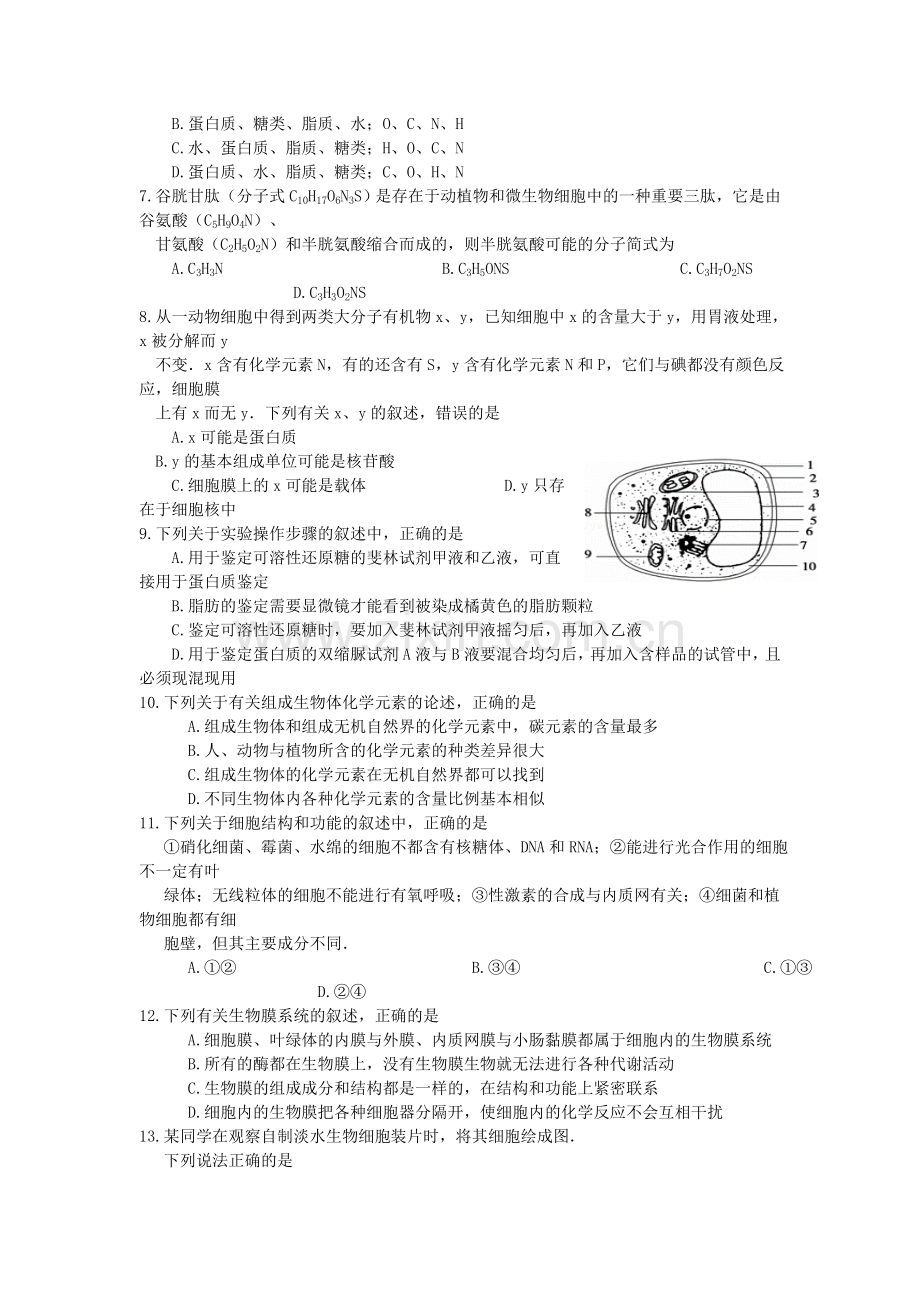 吉林省公主岭2015-2016学年高一生物上册期末模拟试题.doc_第2页