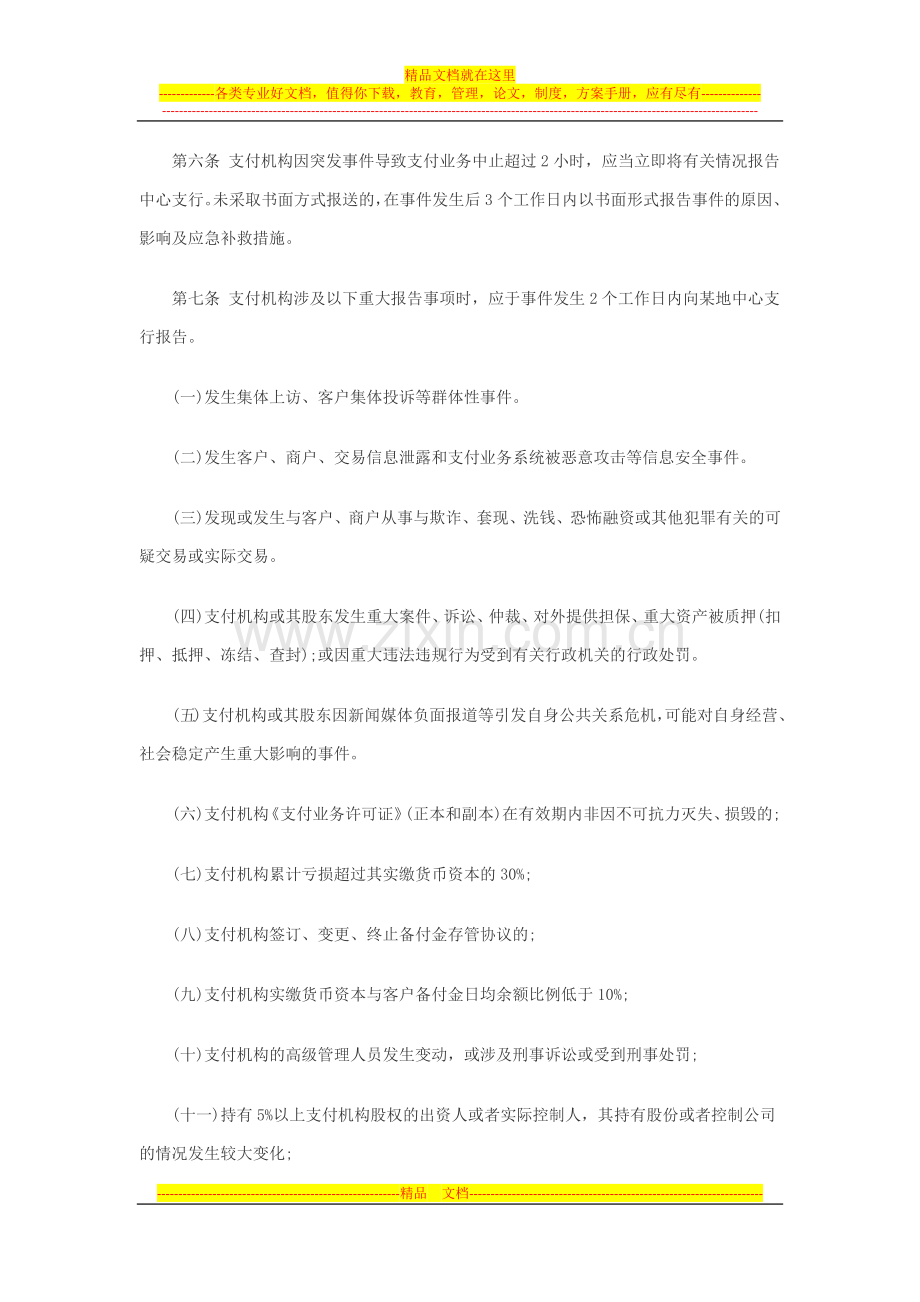 非金融支付机构支付业务报告管理办法.docx_第2页