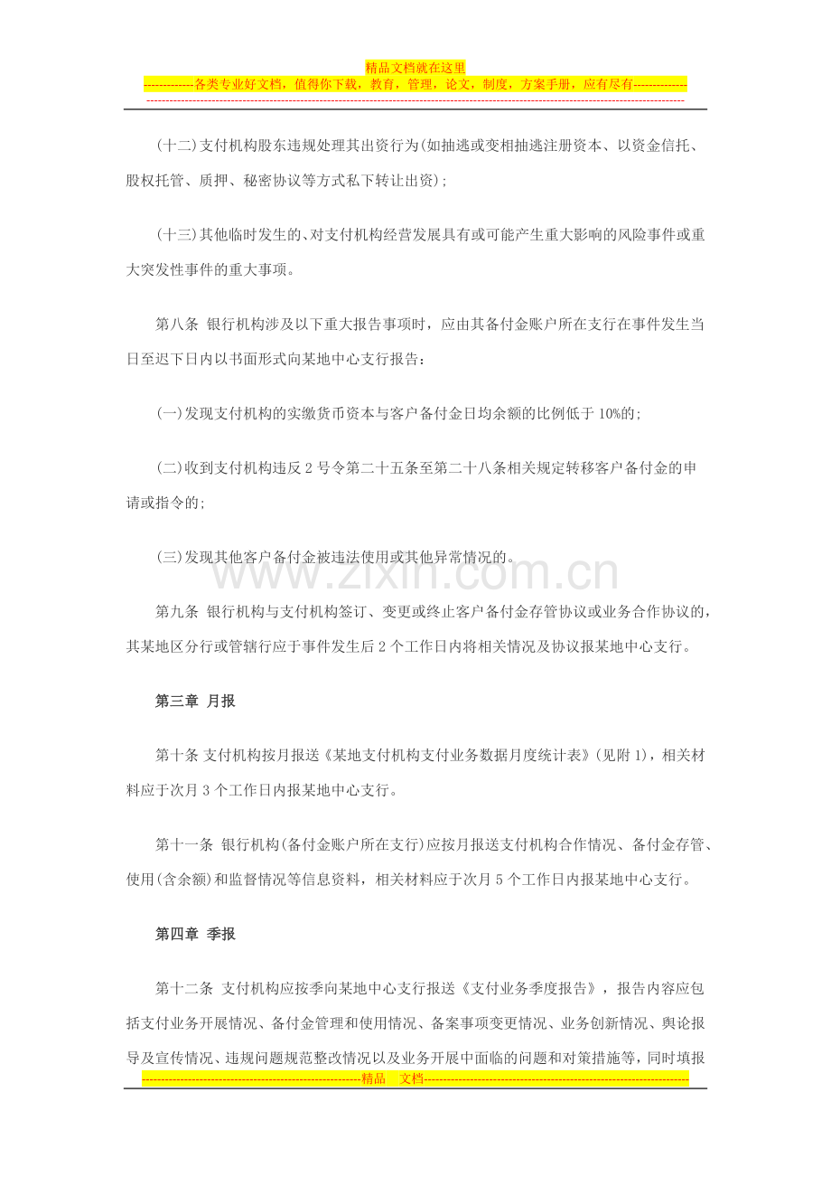 非金融支付机构支付业务报告管理办法.docx_第3页