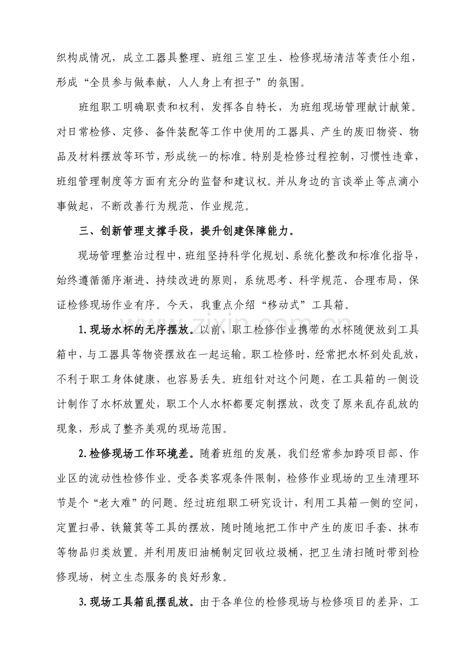 现场管理经验发言稿.doc_第2页