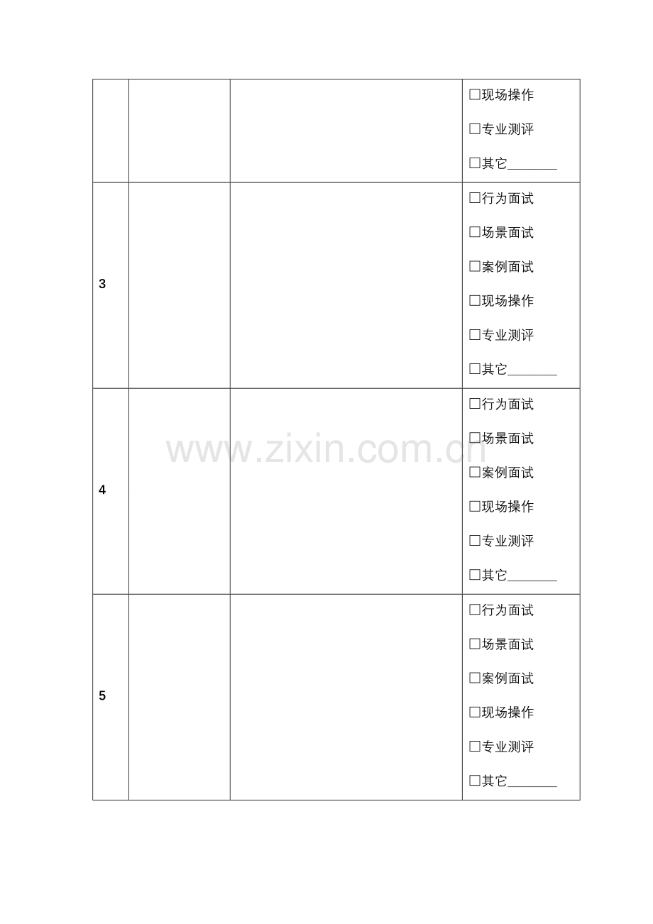 岗位面试题模板和范本.doc_第2页