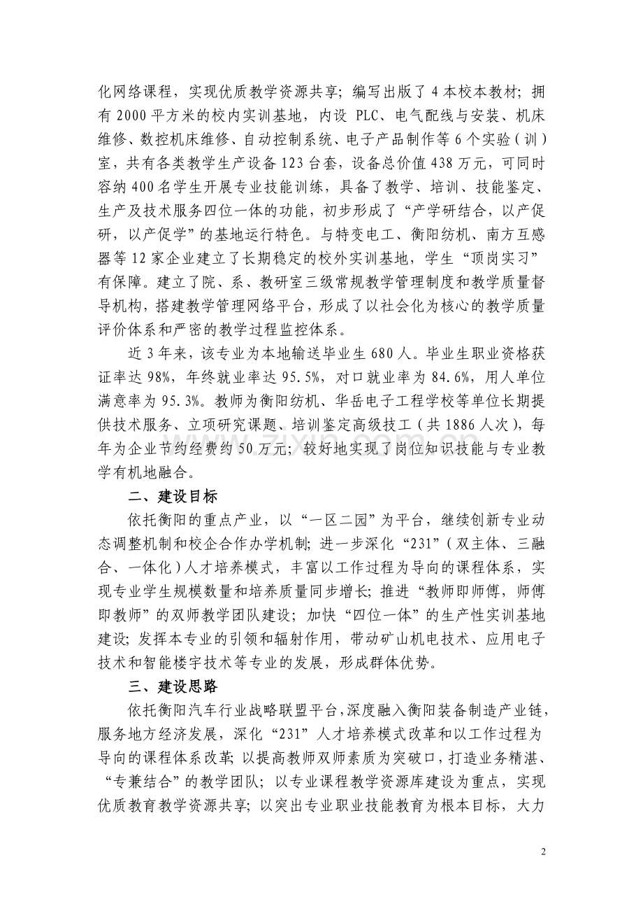 重点建设专业——电气自动化专业建设方案.doc_第2页