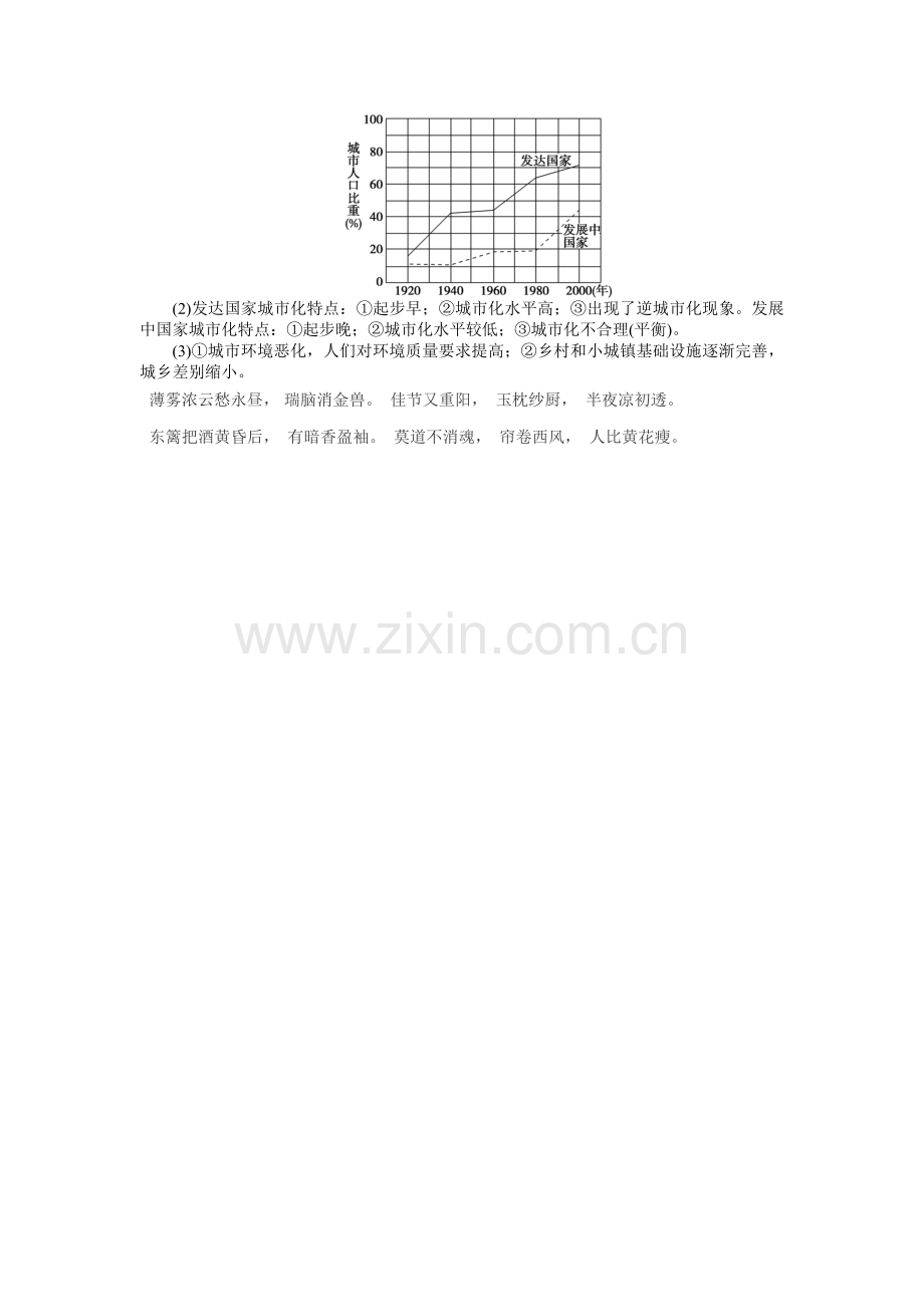 高一地理下册课时演练检测题27.doc_第3页