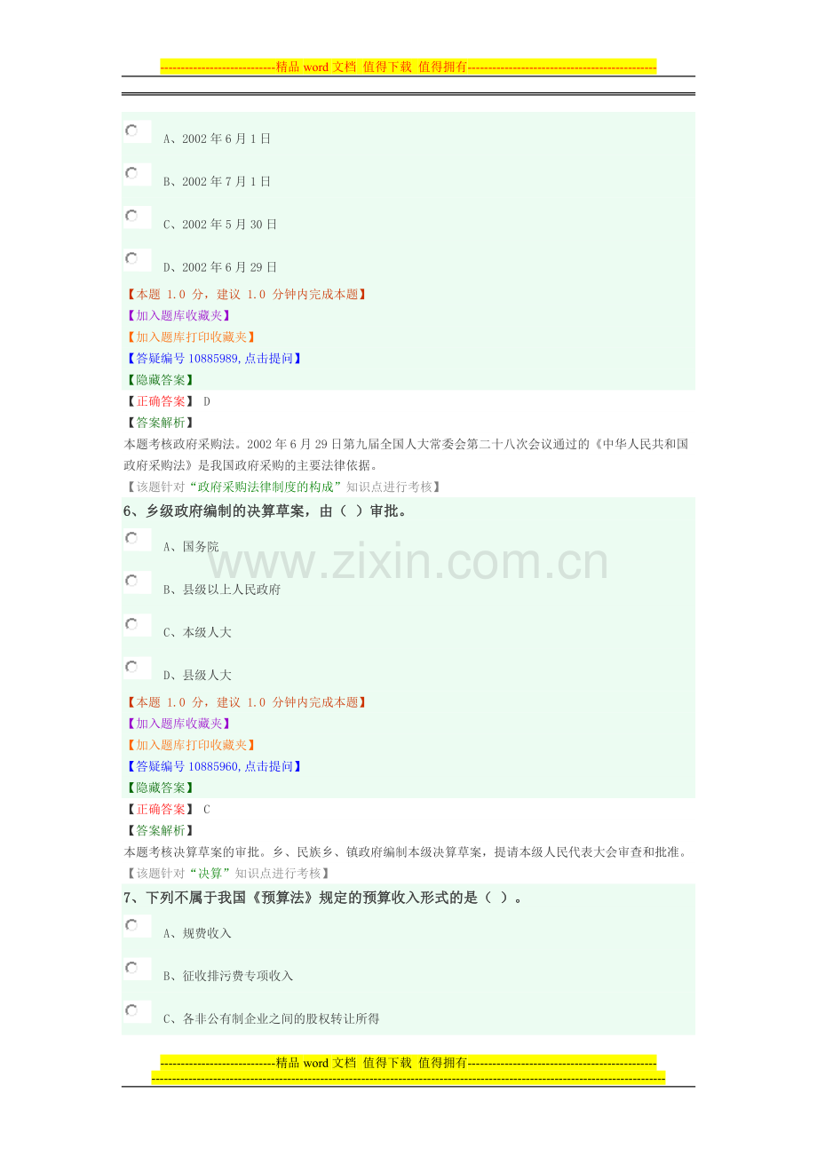 财政法律制度习题及答案.doc_第3页