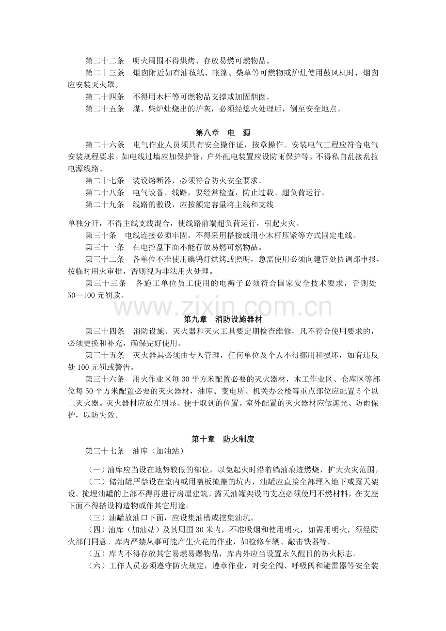 防火安全管理办法.doc_第3页