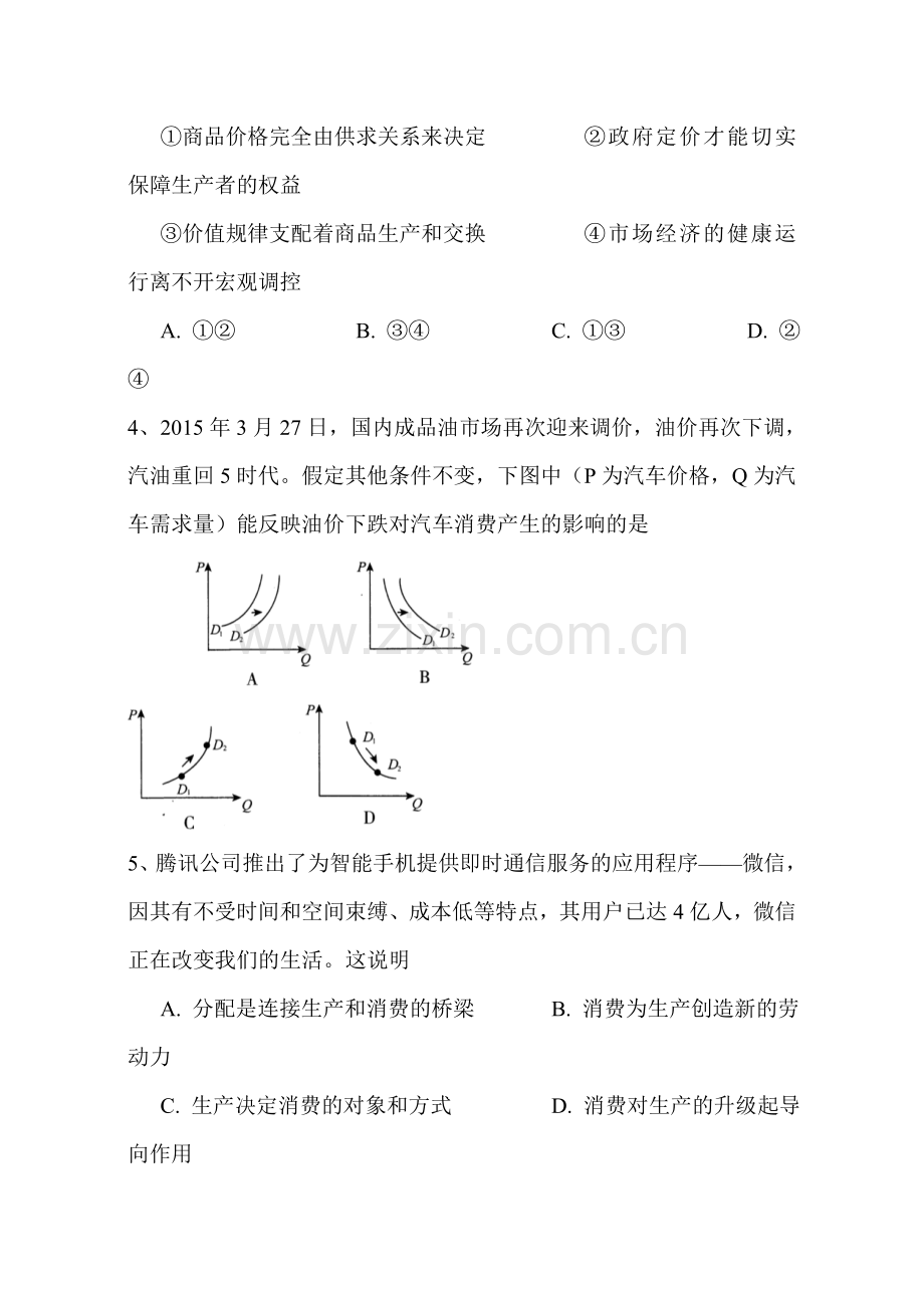 江西省上饶县2016届高三政治上册第三次月考试题.doc_第2页