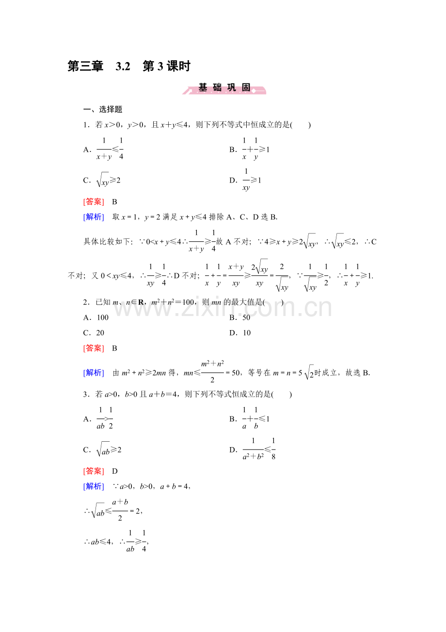 高三数学不等式复习题5.doc_第1页