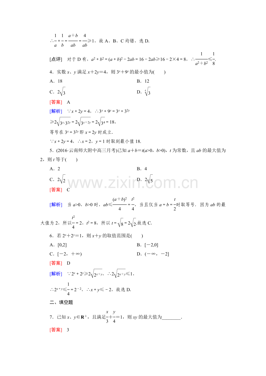 高三数学不等式复习题5.doc_第2页