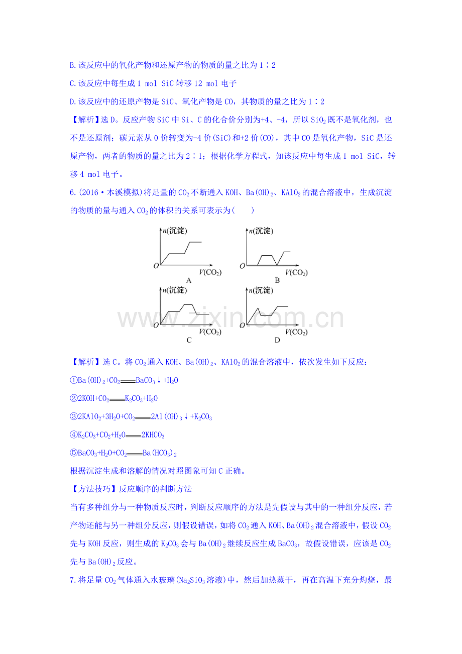 2017届高考化学第一轮课时提升检测32.doc_第3页