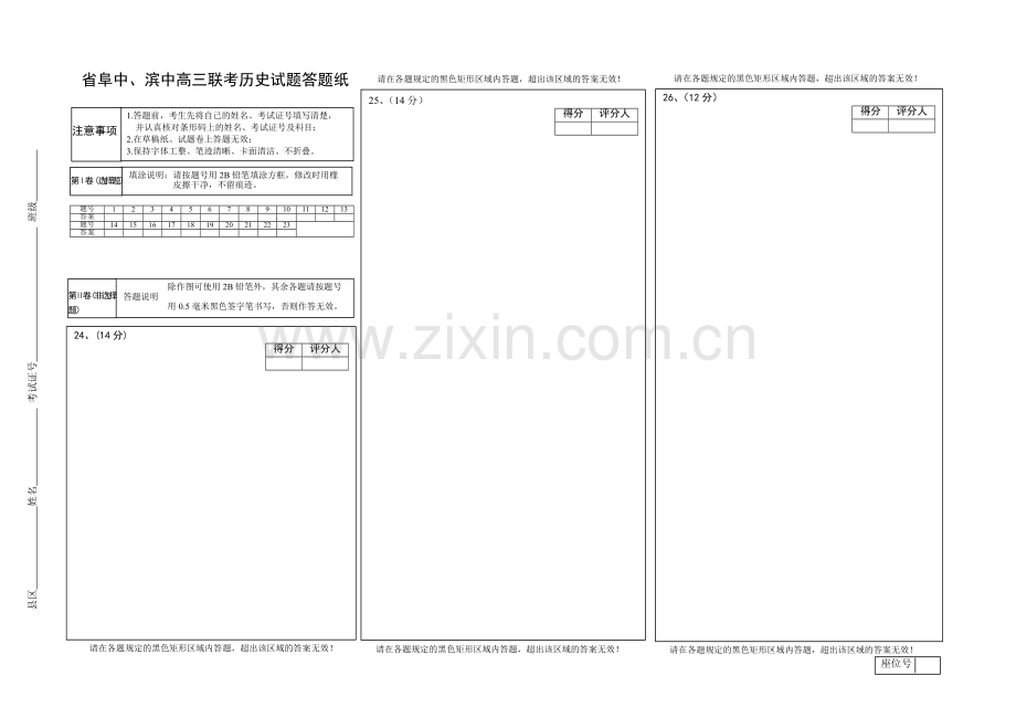 省阜中、滨中高三联考历史试题.doc_第3页