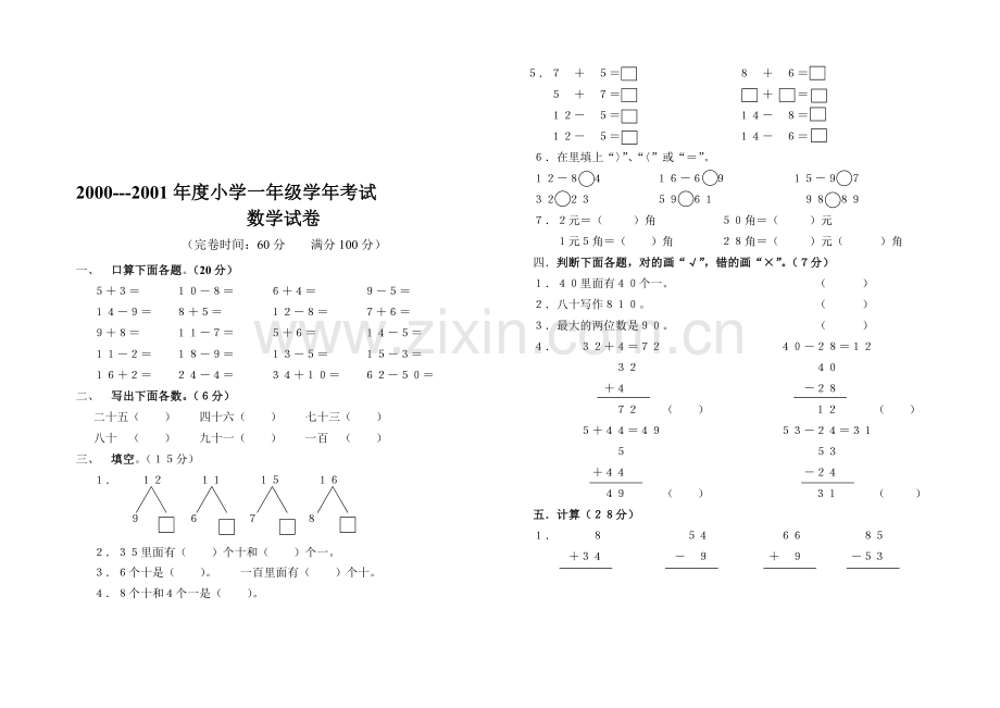 小学一年级学年考试数学试卷.doc_第1页