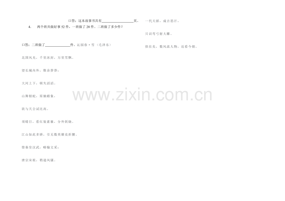 小学一年级学年考试数学试卷.doc_第3页