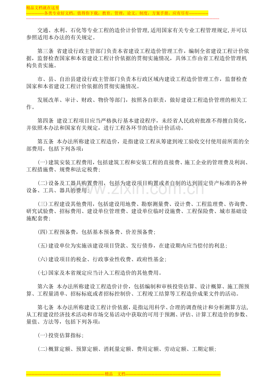 海南省建设工程造价管理办法研究与分析.doc_第2页