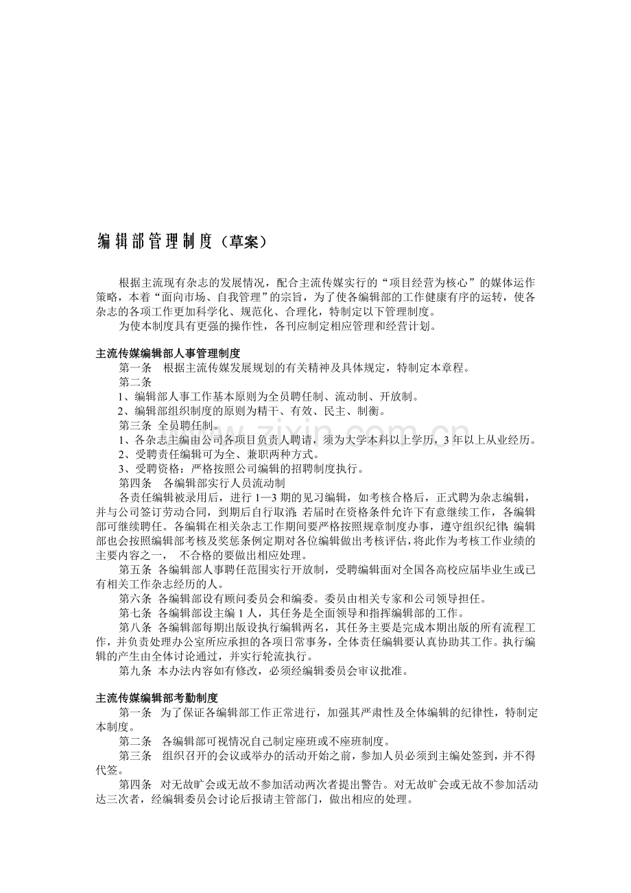 编辑部管理规章制度.doc_第1页