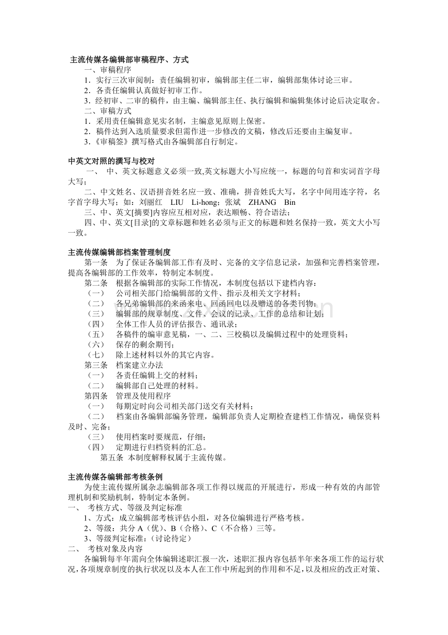 编辑部管理规章制度.doc_第3页