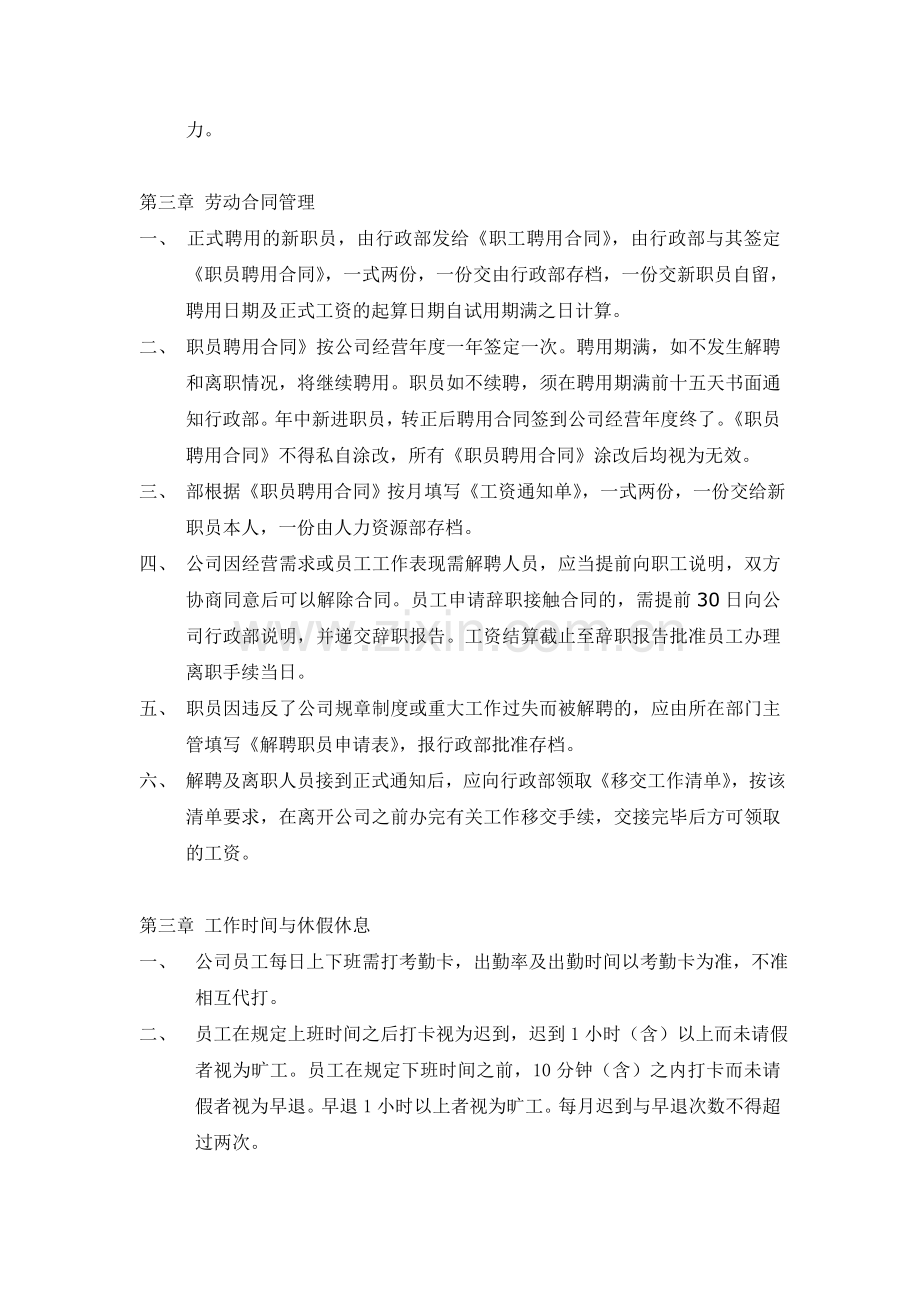 公司员工执行制度.doc_第2页