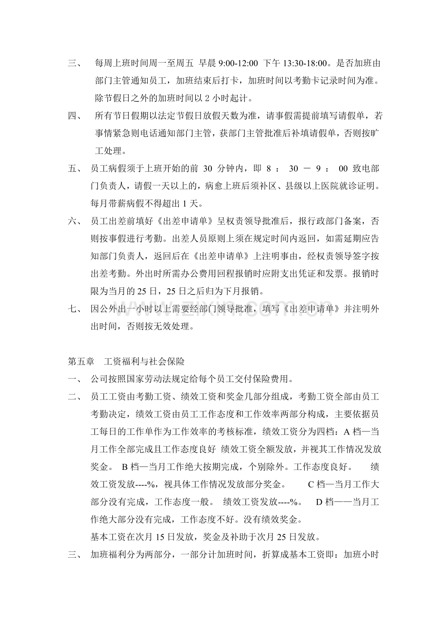 公司员工执行制度.doc_第3页