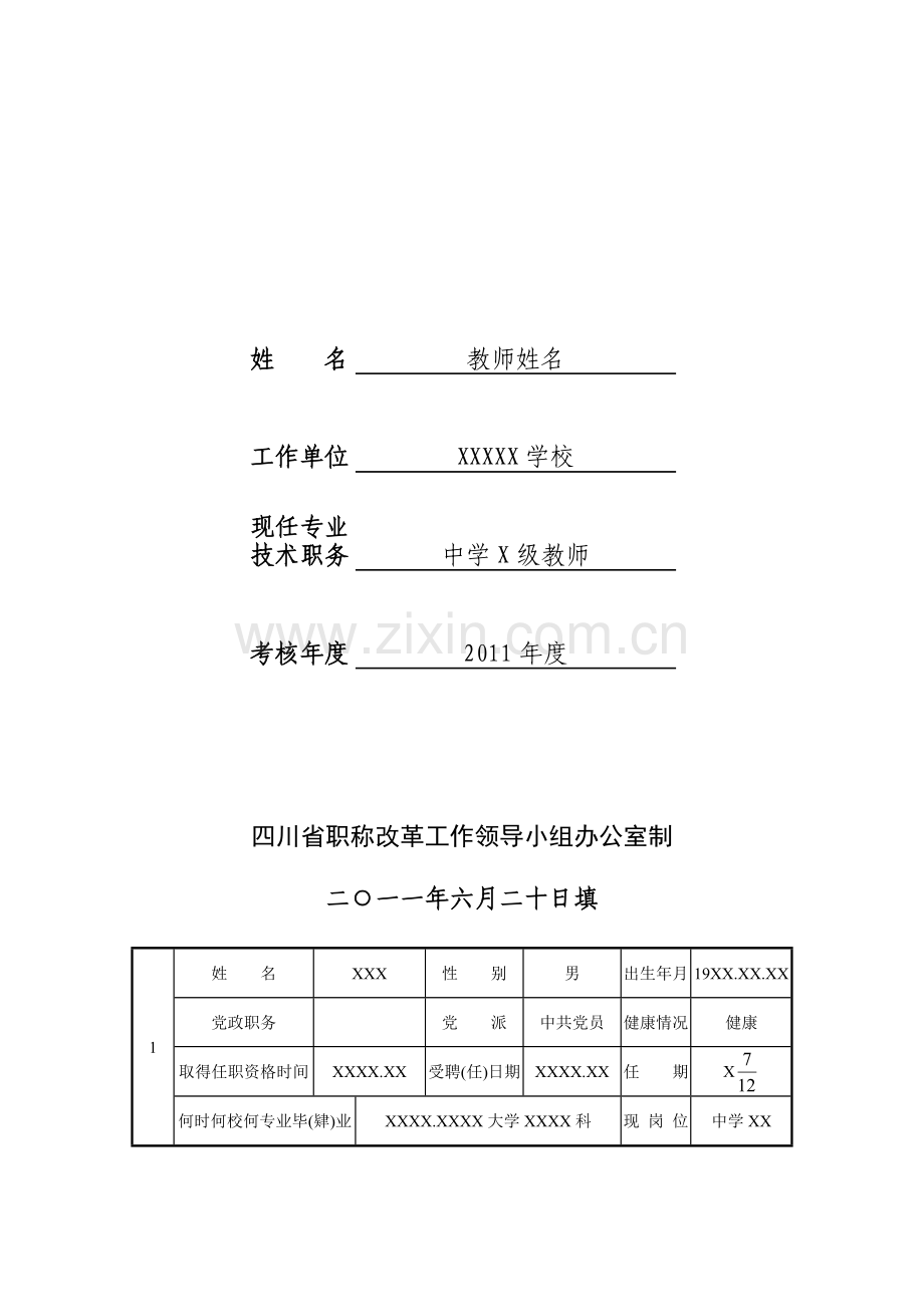 2011年度考核表(教师).doc_第2页