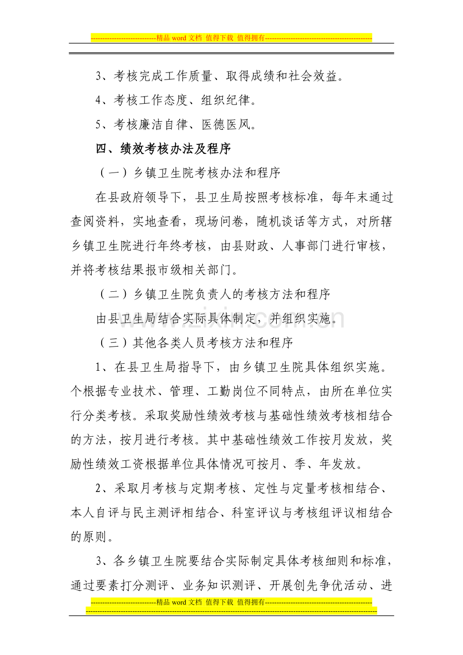 宾县乡镇卫生院绩效考核办法.doc_第3页