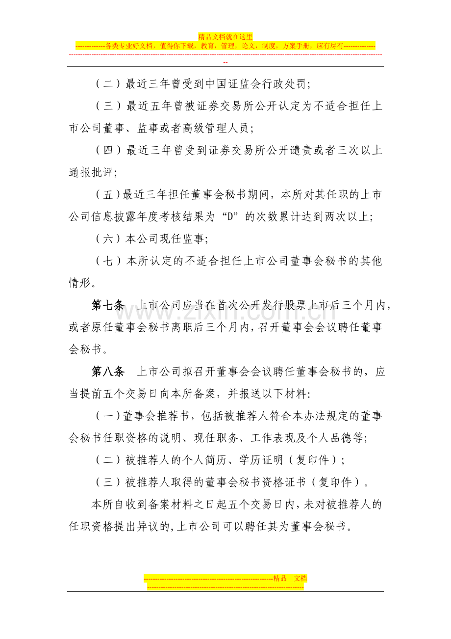 董秘管理办法(清洁稿).doc_第3页