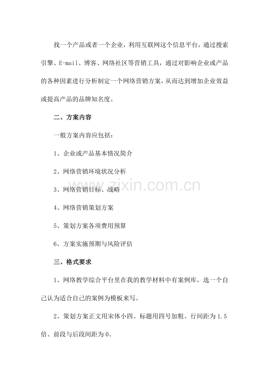 网络营销方案设计.doc_第3页