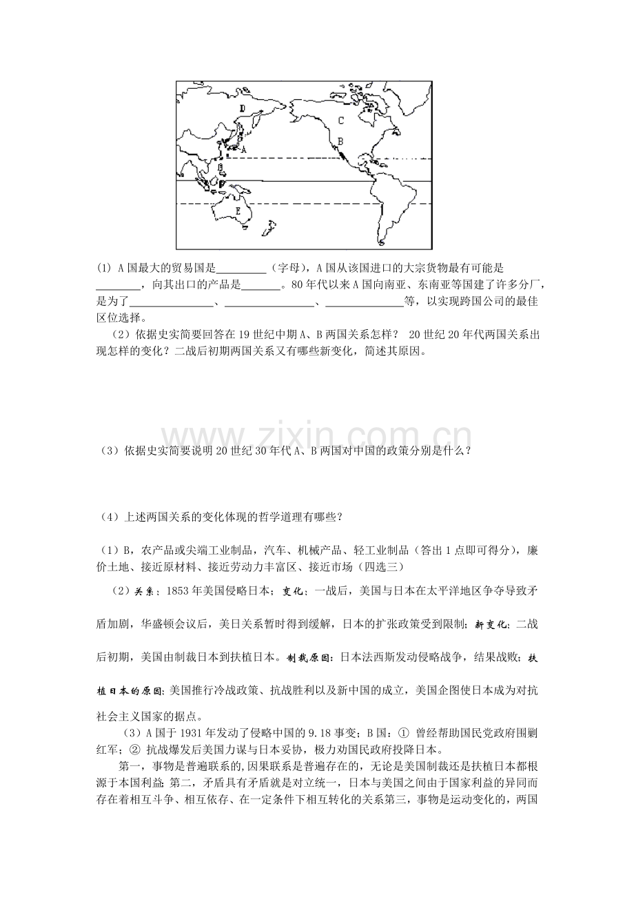 高考文综复习应中注意的地图(续二).doc_第2页